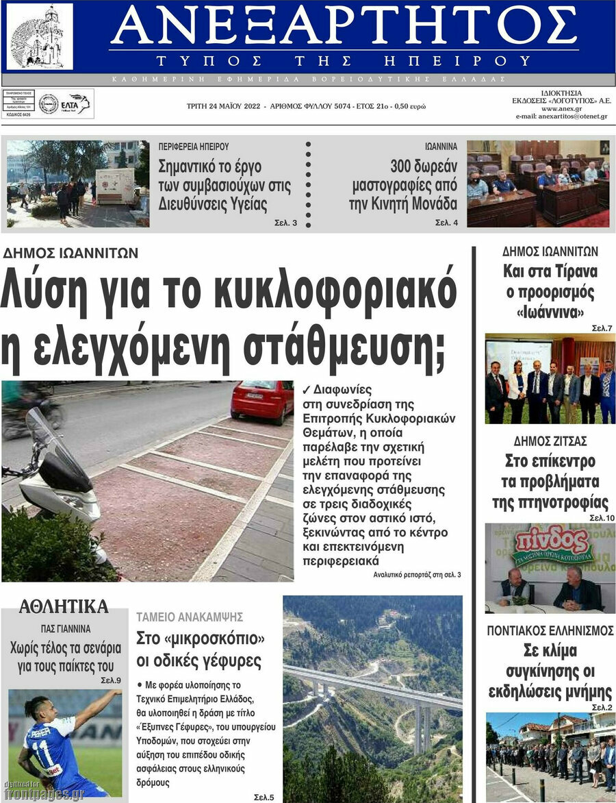 Ανεξάρτητος