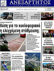 /Ανεξάρτητος