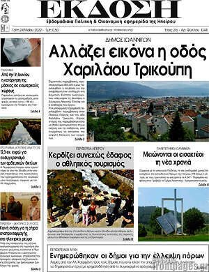 Πρωτοσέλιδο Έκδοση