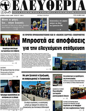 Πρωτοσέλιδο Ελευθερία