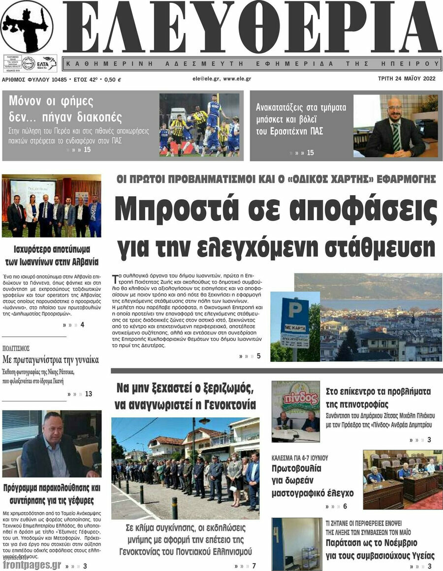 Ελευθερία