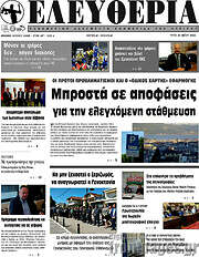 /Ελευθερία