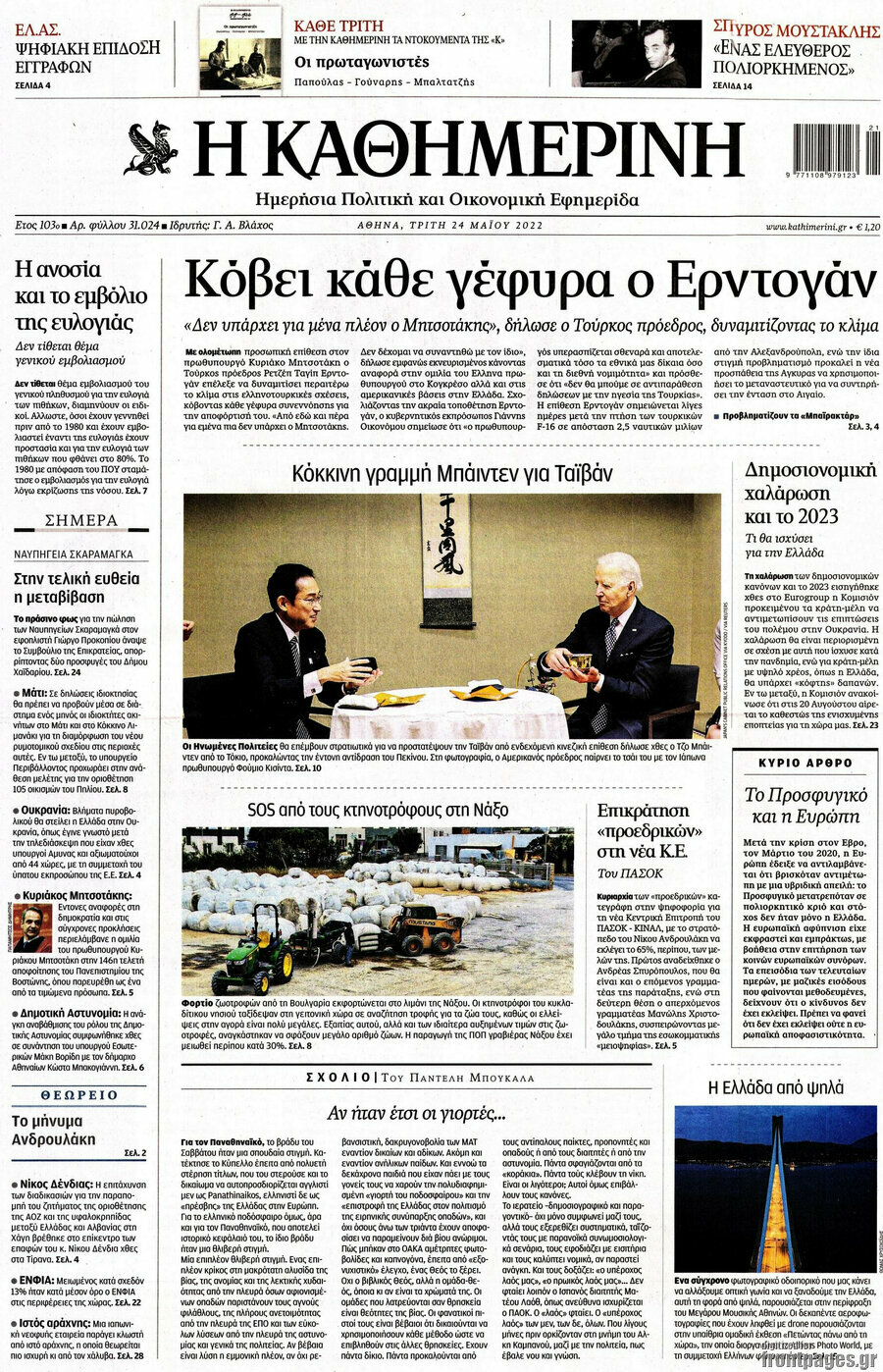 Η Καθημερινή