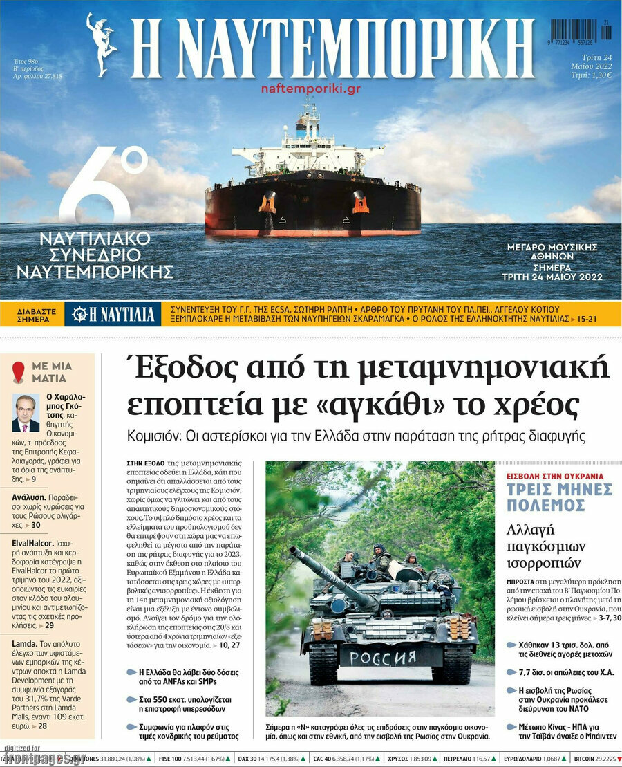 Η Ναυτεμπορική