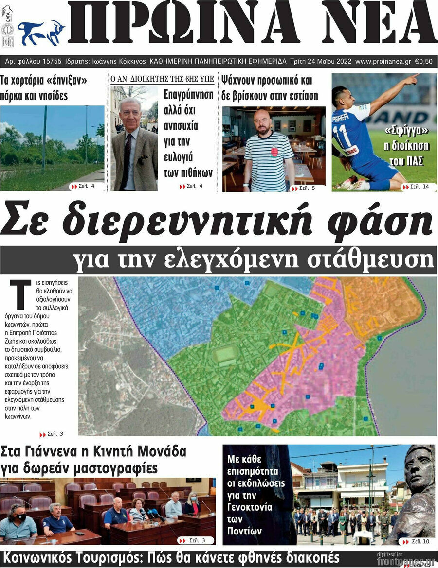 Πρωινά νέα