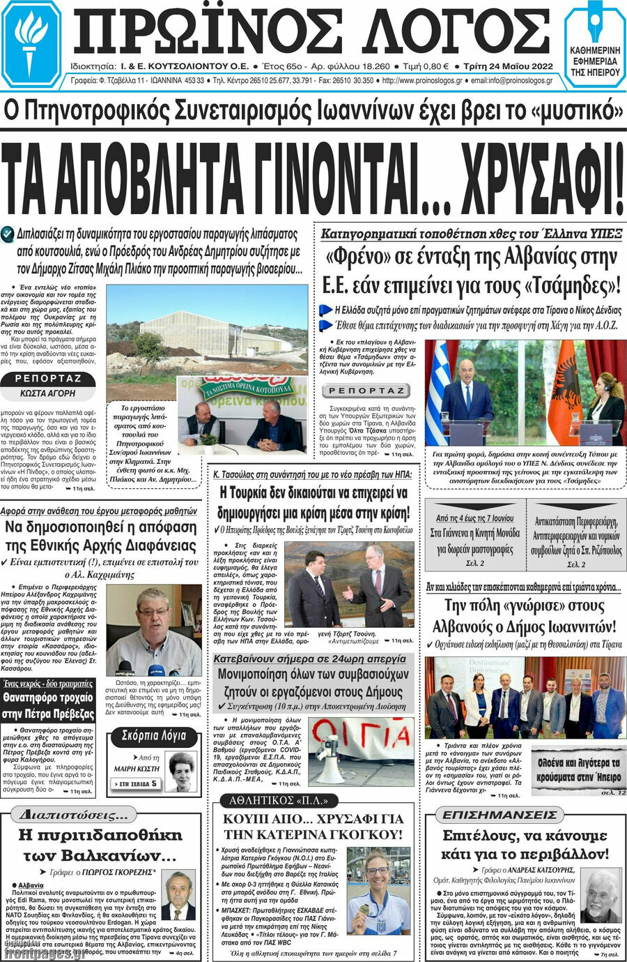 Πρωινός Λόγος