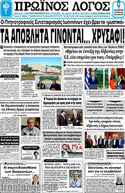 /Πρωινός Λόγος