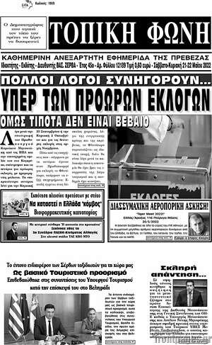 Πρωτοσέλιδο Τοπική Φωνή