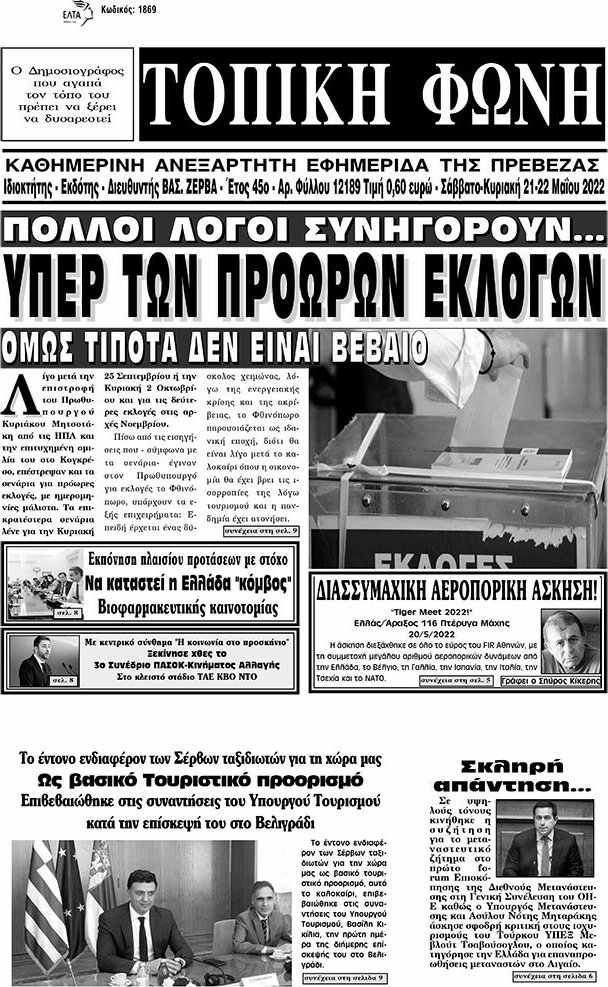 Τοπική Φωνή