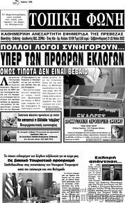 /Τοπική Φωνή