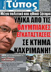/Τύπος της Ηπείρου