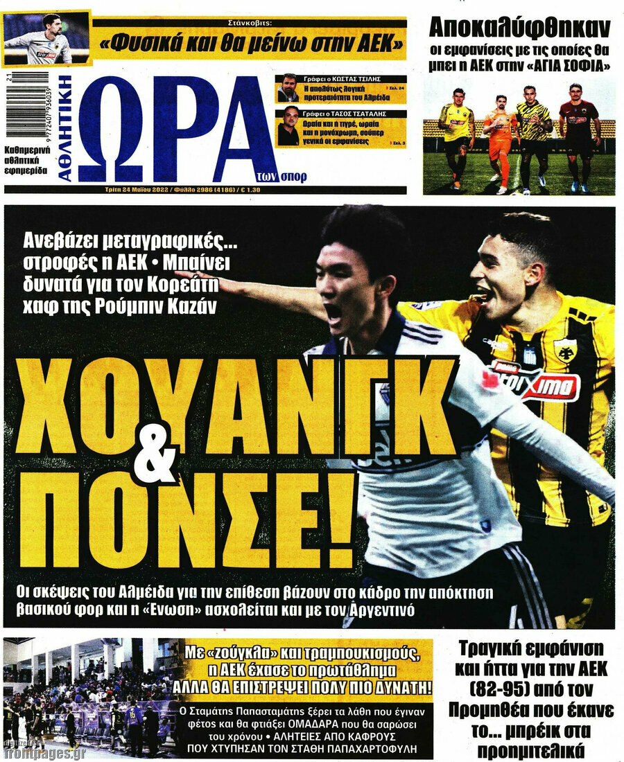 Η Ώρα των Σπορ