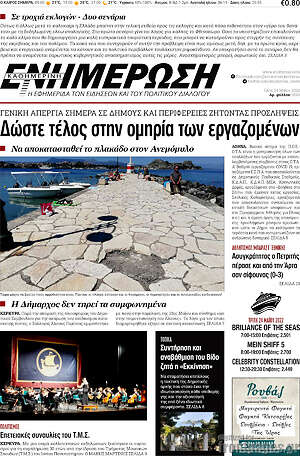 Πρωτοσέλιδο Ενημέρωση