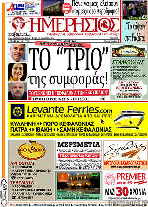 Πρωτοσέλιδο Ημερήσιος