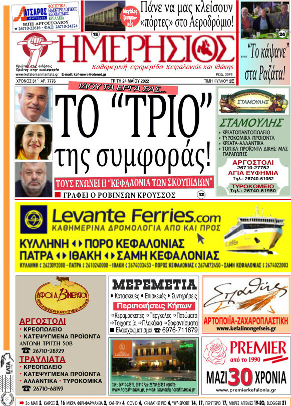 Ημερήσιος