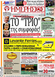 /Ημερήσιος