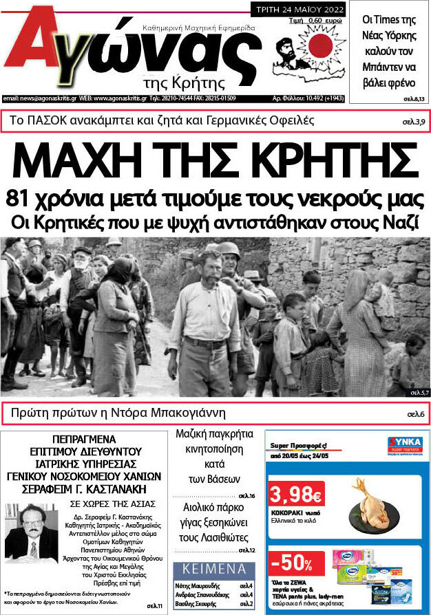 Αγώνας της Κρήτης