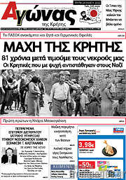 /Αγώνας της Κρήτης