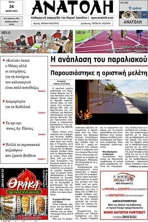 Πρωτοσέλιδο Ανατολή