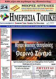 /Ημερήσια Τοπική