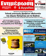 /Ενημέρωση και Αγγελίες
