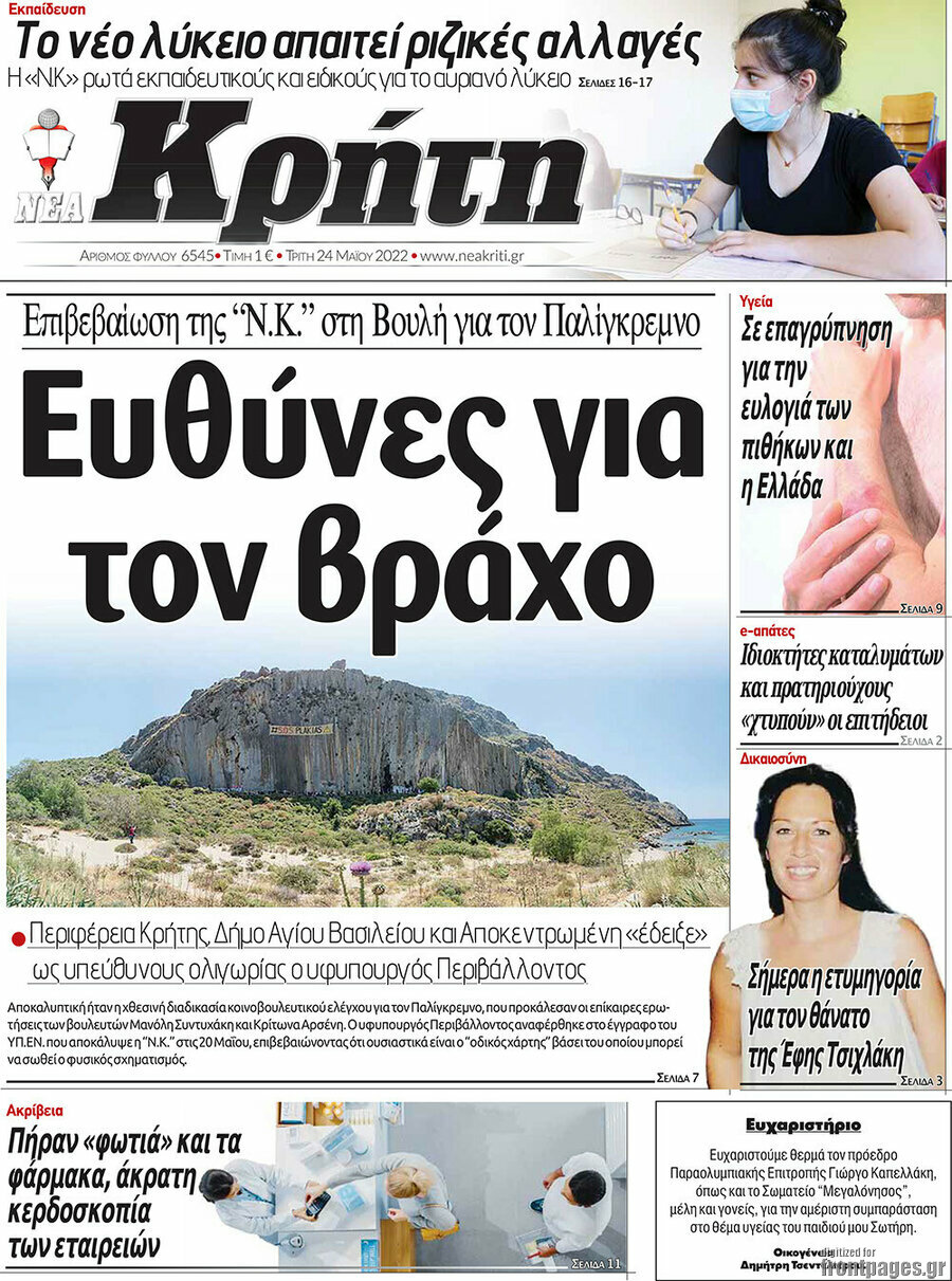 Νέα Κρήτη