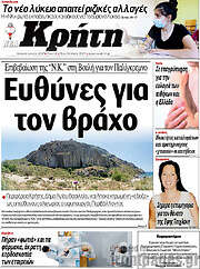 /Νέα Κρήτη
