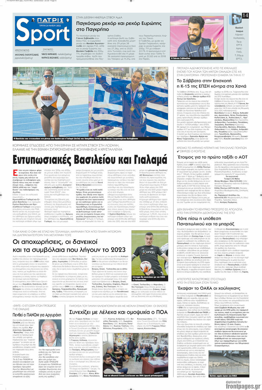 Πατρίς