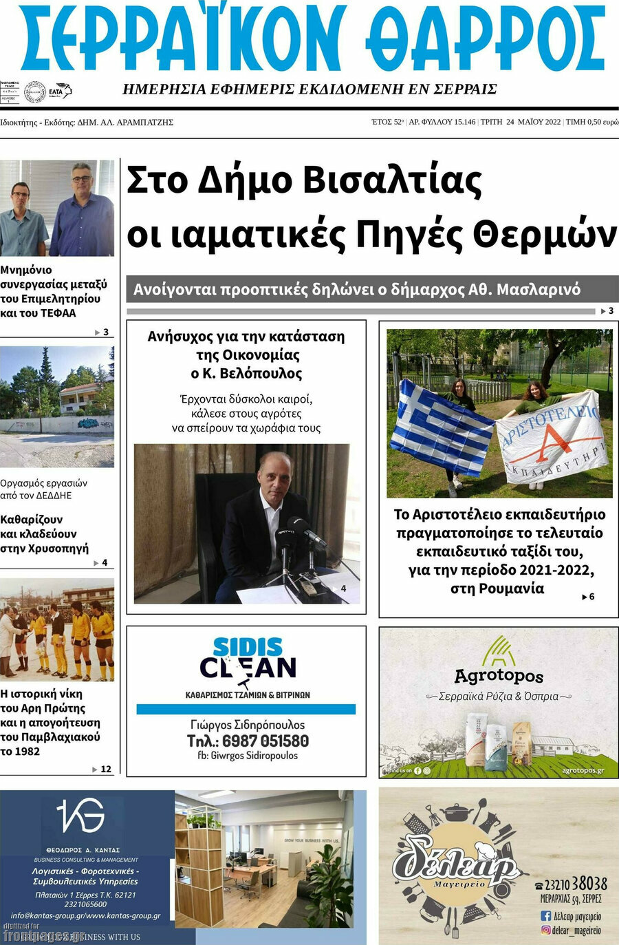 Σερραϊκόν Θάρρος