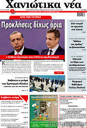 /Χανιώτικα Νέα