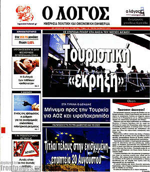 Πρωτοσέλιδο εφημερίδας Ο Λόγος - protoselida
