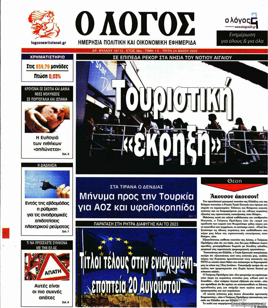 Ο Λόγος