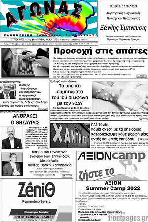 Πρωτοσέλιδο Αγώνας