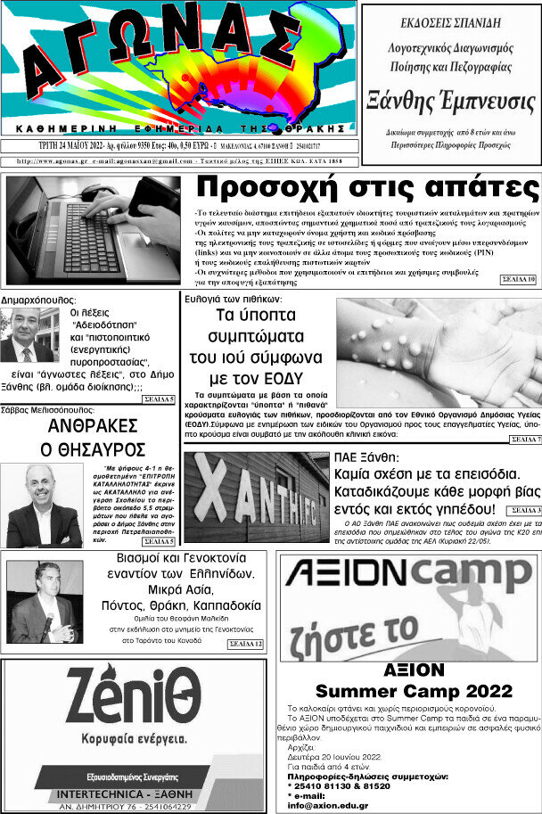 Αγώνας