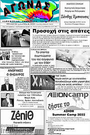 /Αγώνας