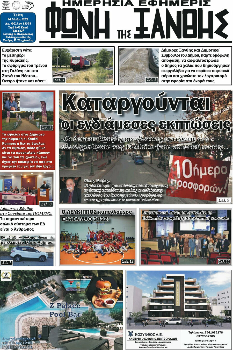 Φωνή της Ξάνθης