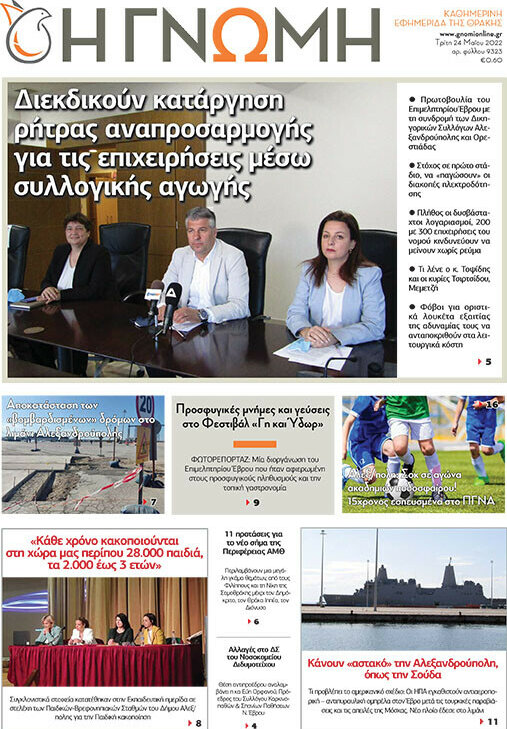 Η Γνώμη