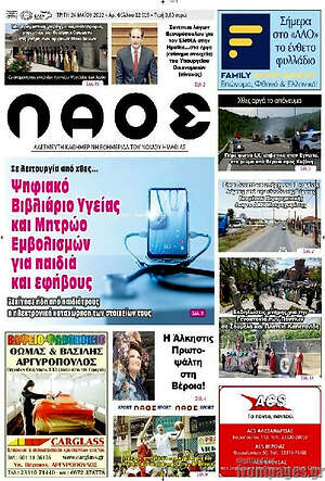 Πρωτοσέλιδο Λαός