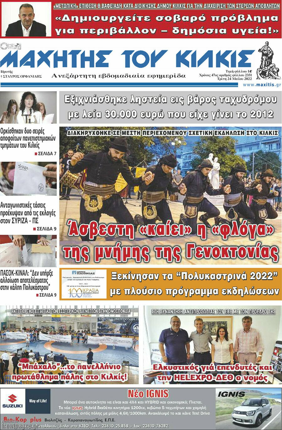 Μαχητής του Κιλκίς