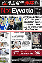 /Νέα Εγνατία