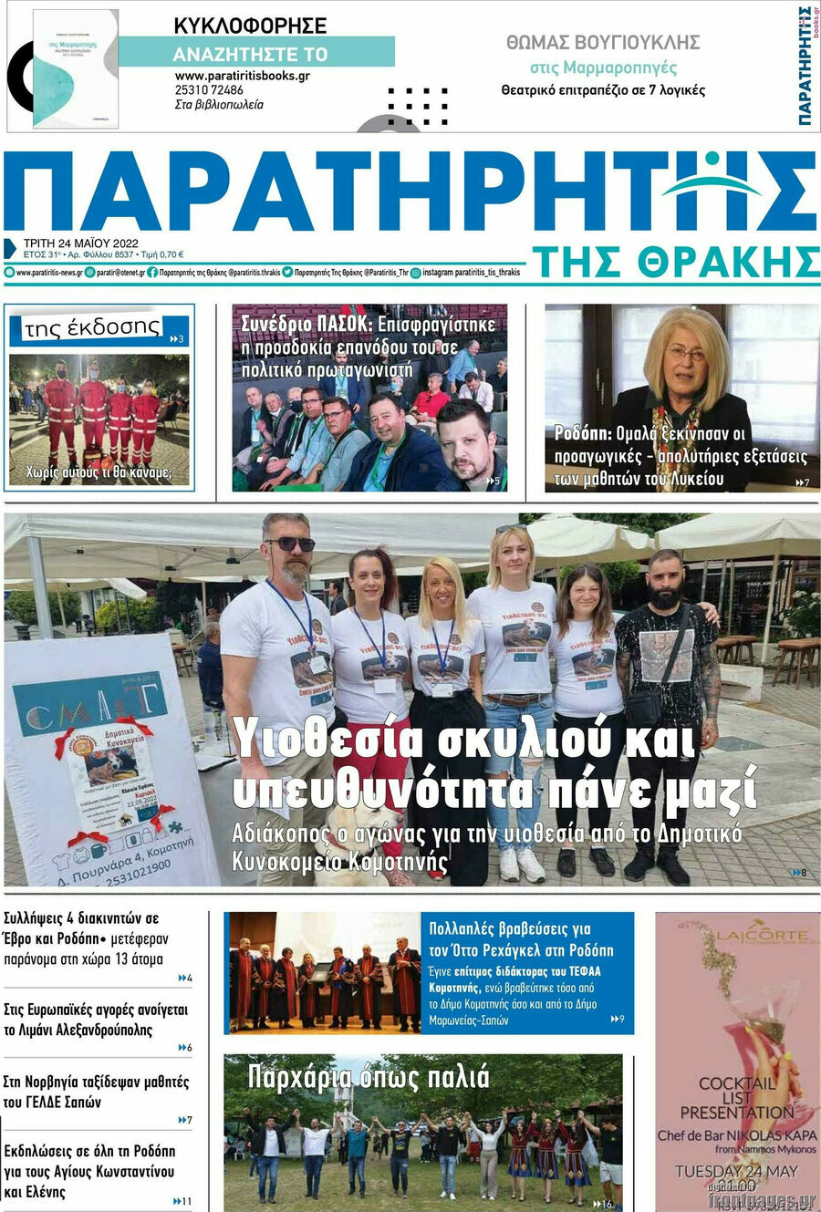 Παρατηρητής