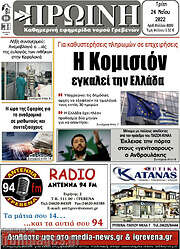 /Πρωινή Γρεβενών