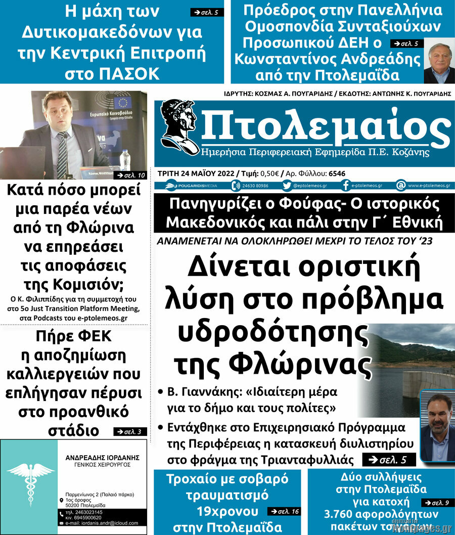 Πτολεμαίος