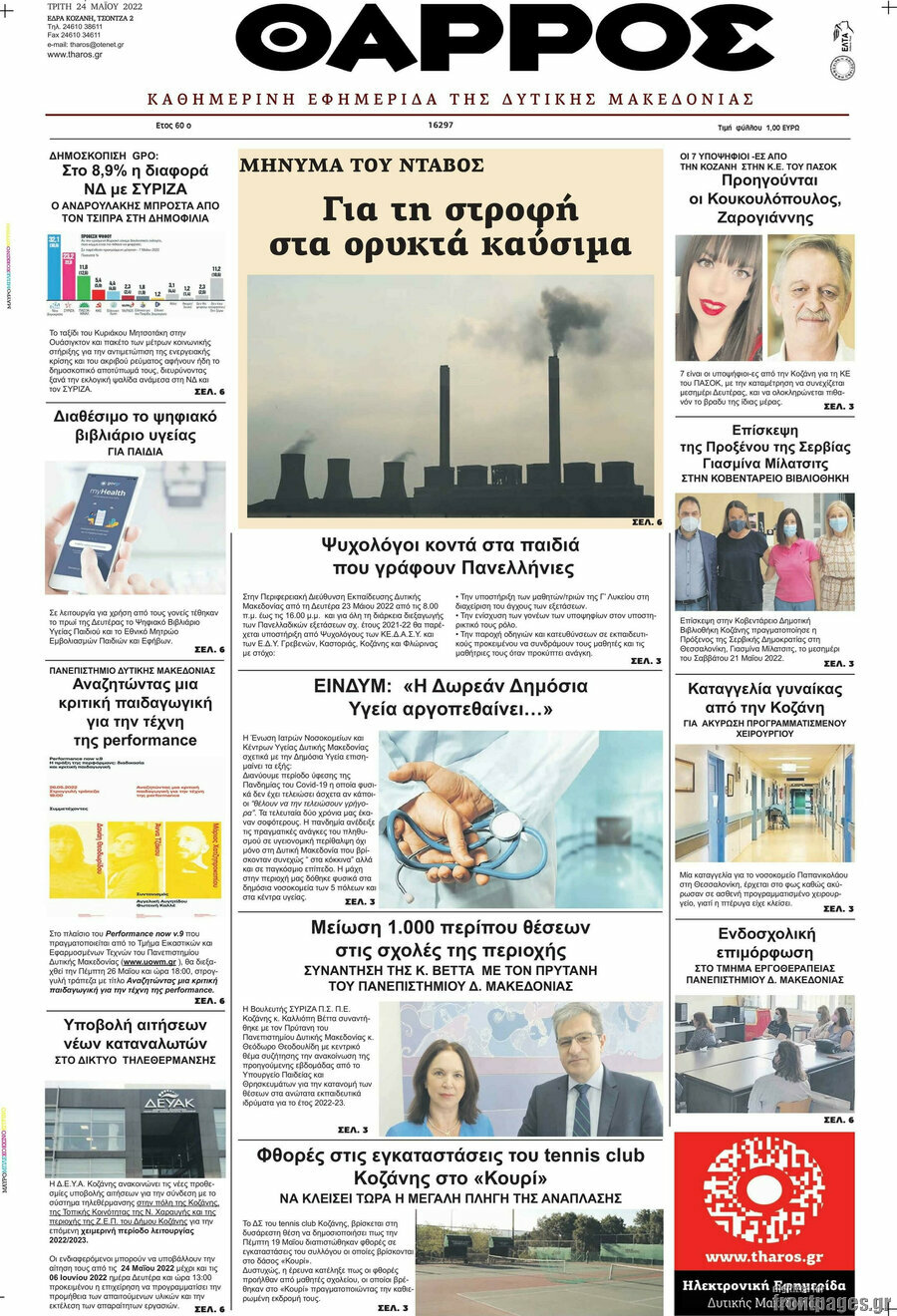 Θάρρος