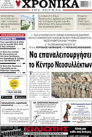 /Χρονικά της Δράμας