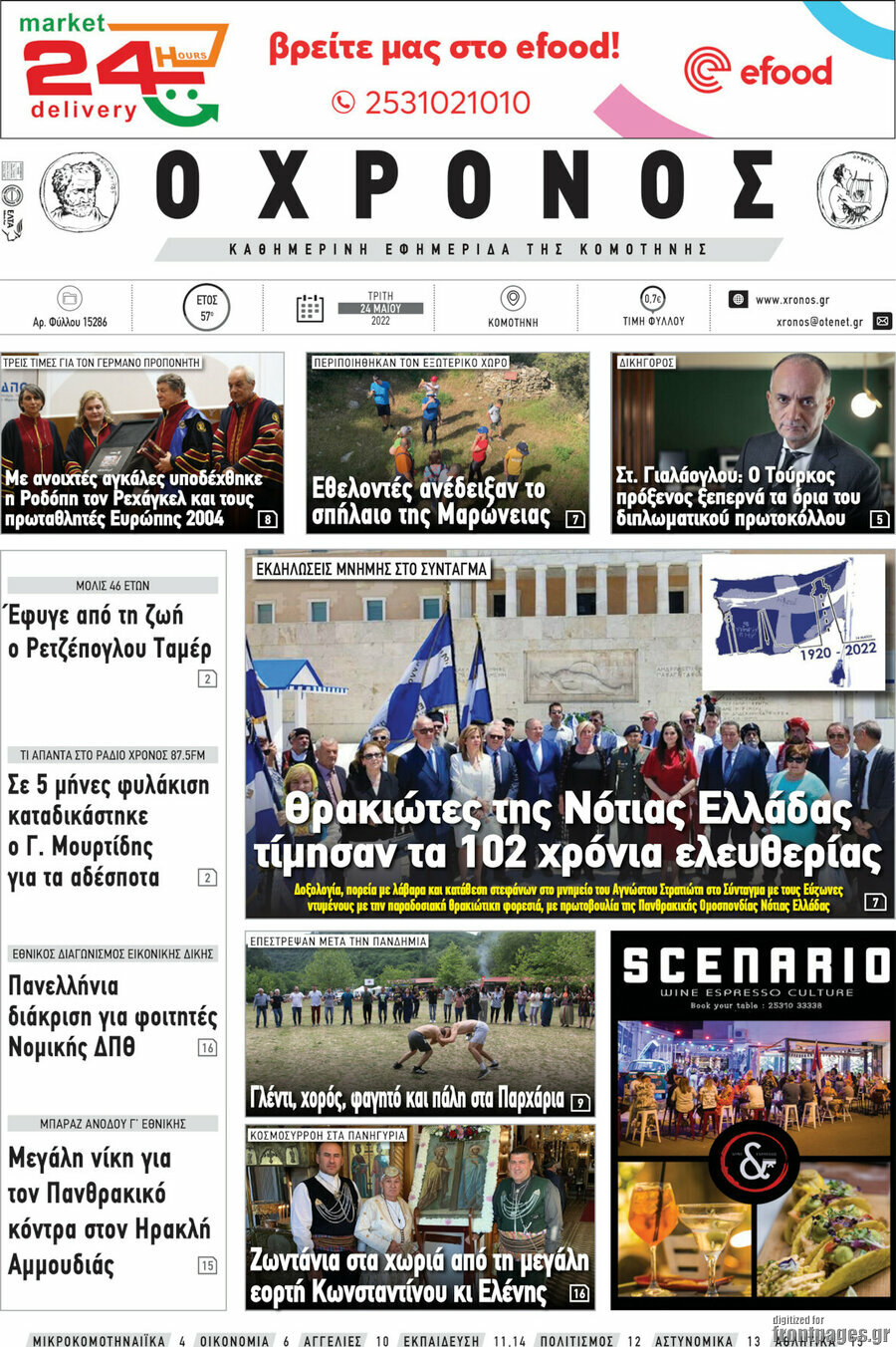 Χρόνος