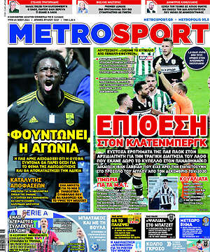 Πρωτοσέλιδο εφημερίδας MetroSport - protoselida