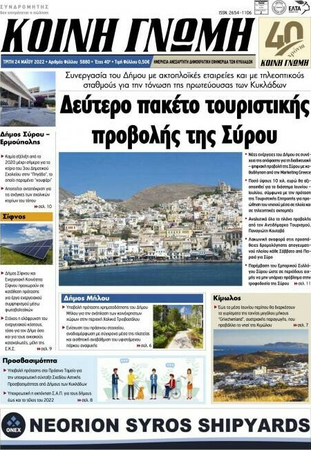 Κοινή Γνώμη