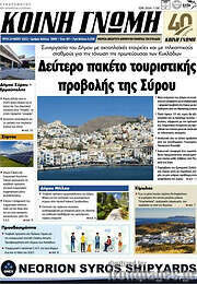 /Κοινή Γνώμη