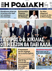 /Η Ροδιακή